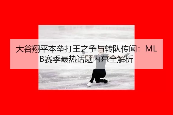 da-gu-xiang-ping-ben-lei-da-wang-zhi-zheng-yu-zhuan-dui-chuan-wen-sai-ji-zui-re-hua-ti-nei-mu-quan-jie-xi-2-916.jpg