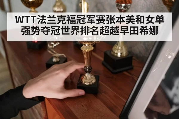 table tennis trophy victory