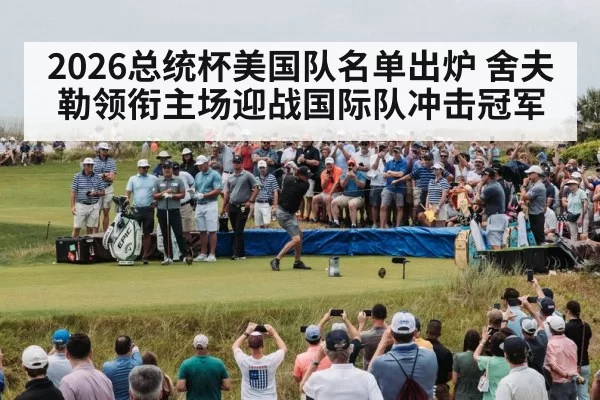 golf tournament crowd